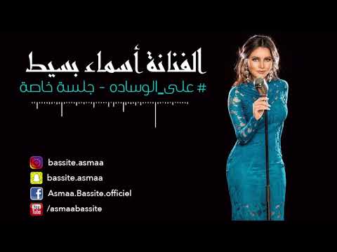 asmaa bassite 6