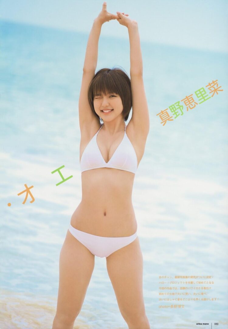 erina mano 1