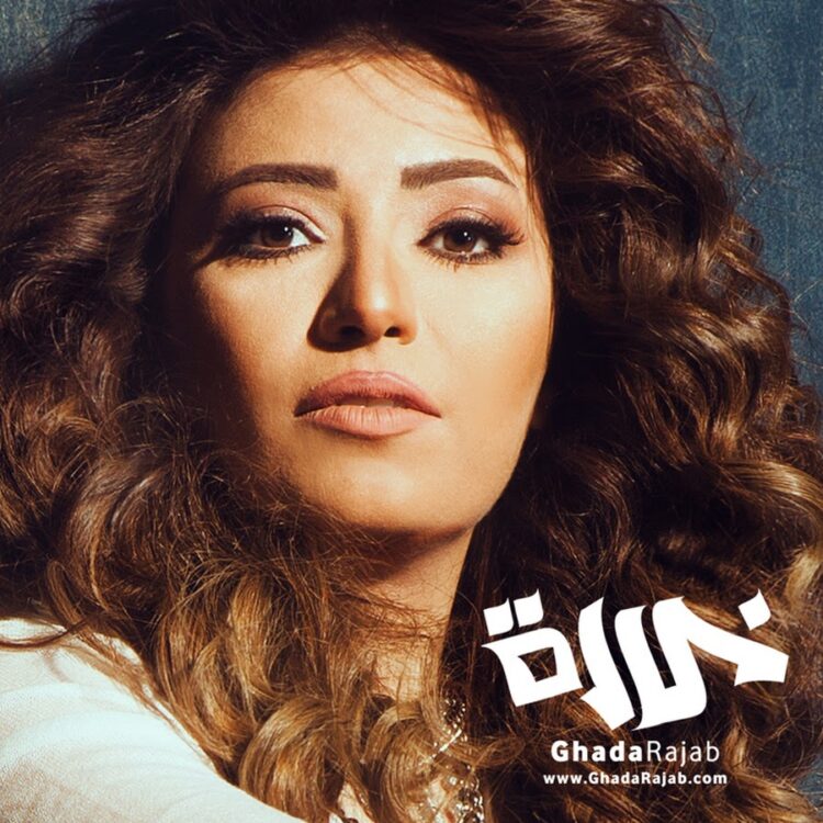 ghada rajab 1