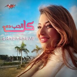 ghada rajab 2