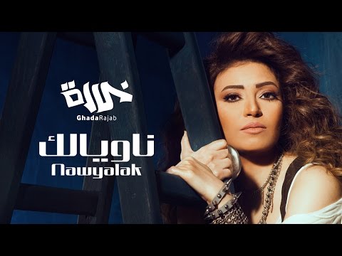 ghada rajab 7