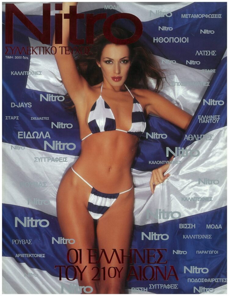 katia zygouli 3 scaled