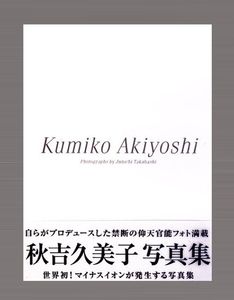 kumiko akiyoshi 7