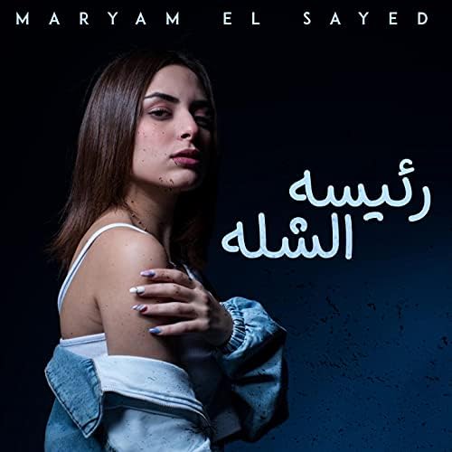 maryam alsayed 9