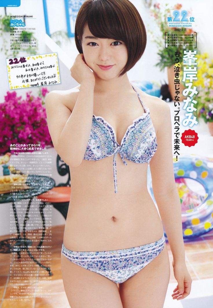 minami minegishi 1