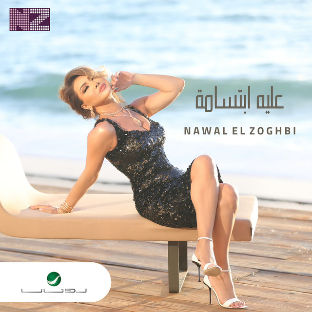 nawal al zoghbi 7