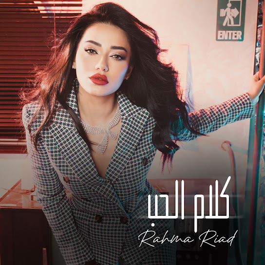 rahma riad ahmed 7