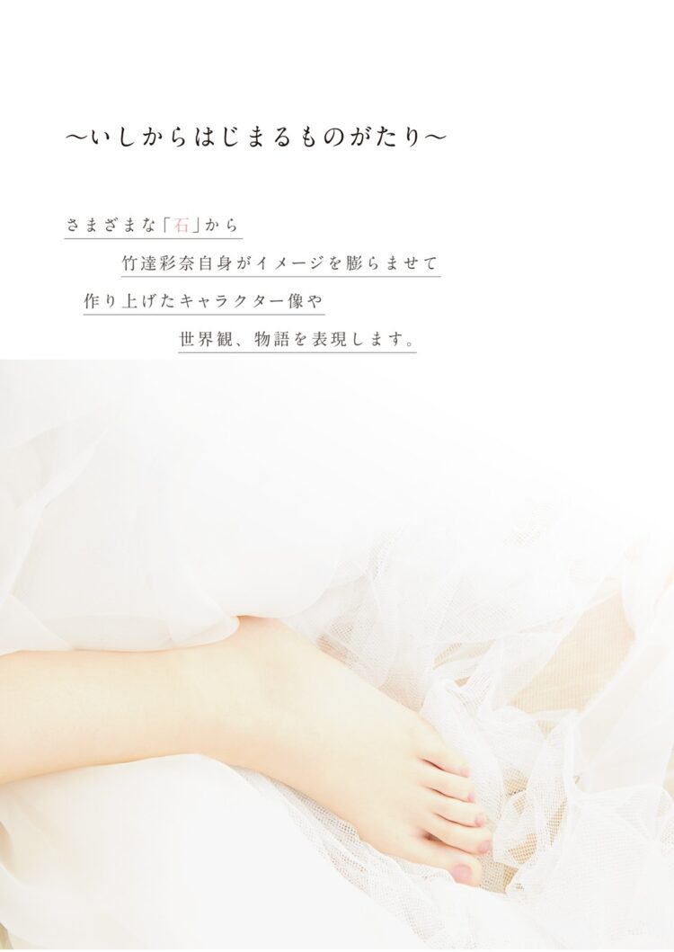 ayana taketatsu feet 6