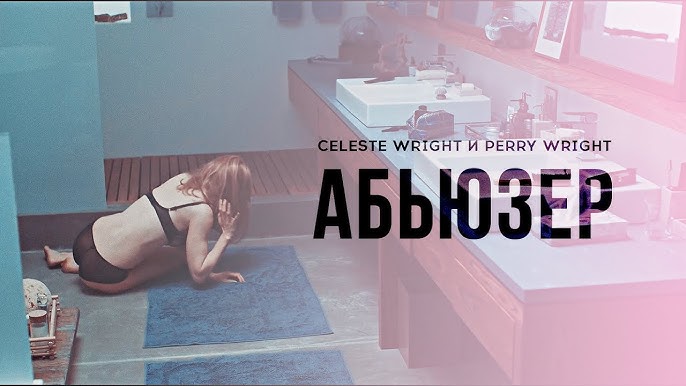 celeste wright feet 1