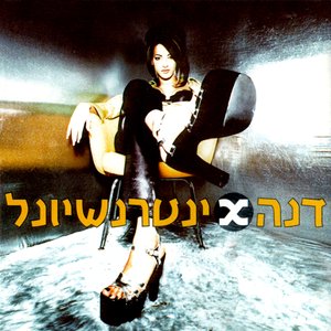 dana international feet 2