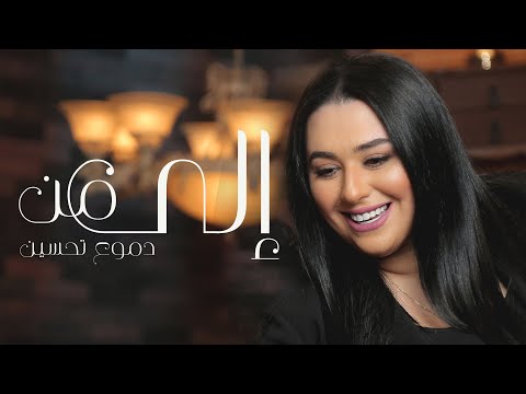 dumooa tahseen feet 4