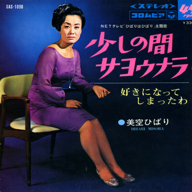 hibari misora feet 2