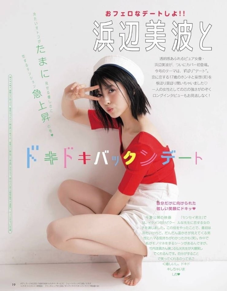 minami hamabe feet 4