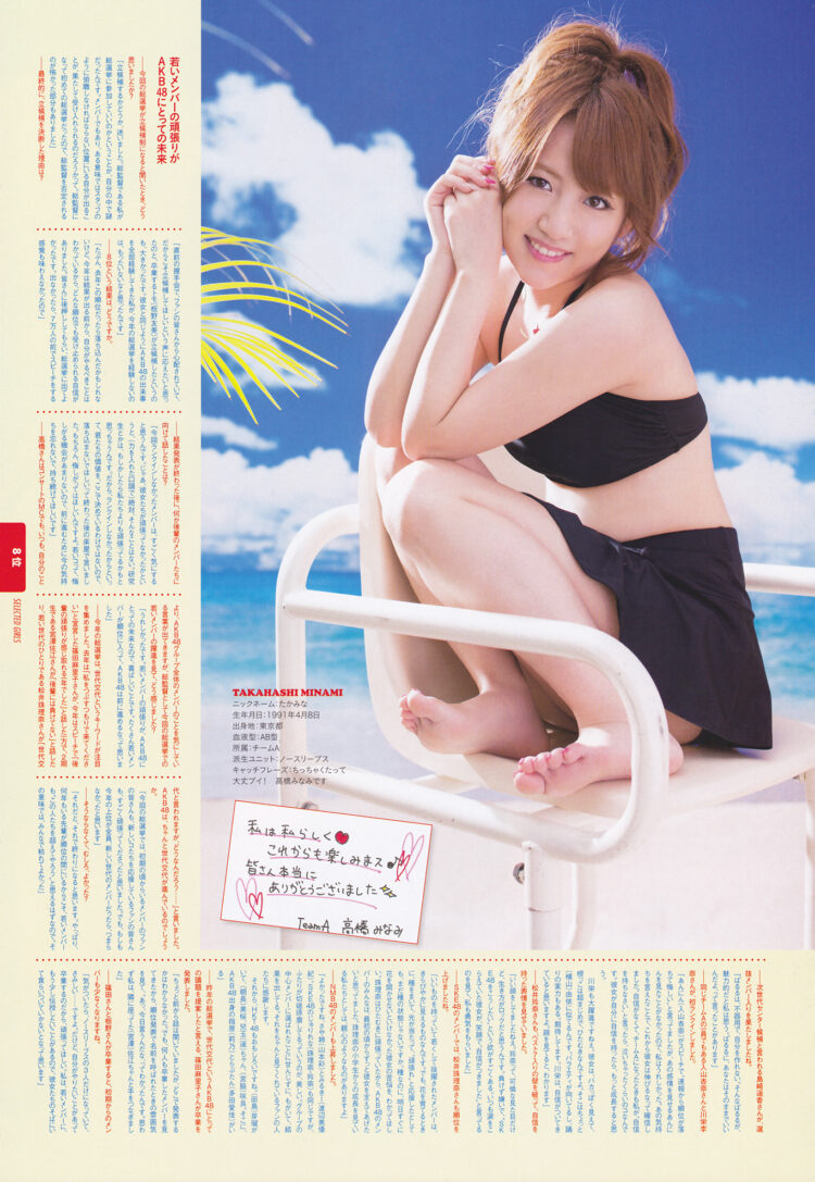 minami takahashi feet 1