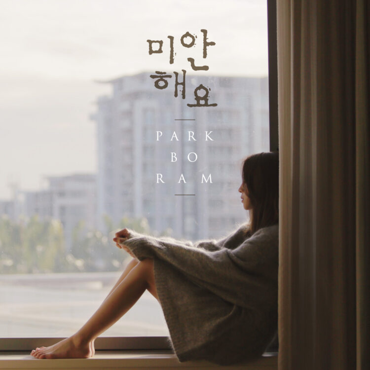 park bo ram feet 3