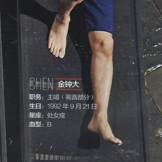 wu jingyu feet 5